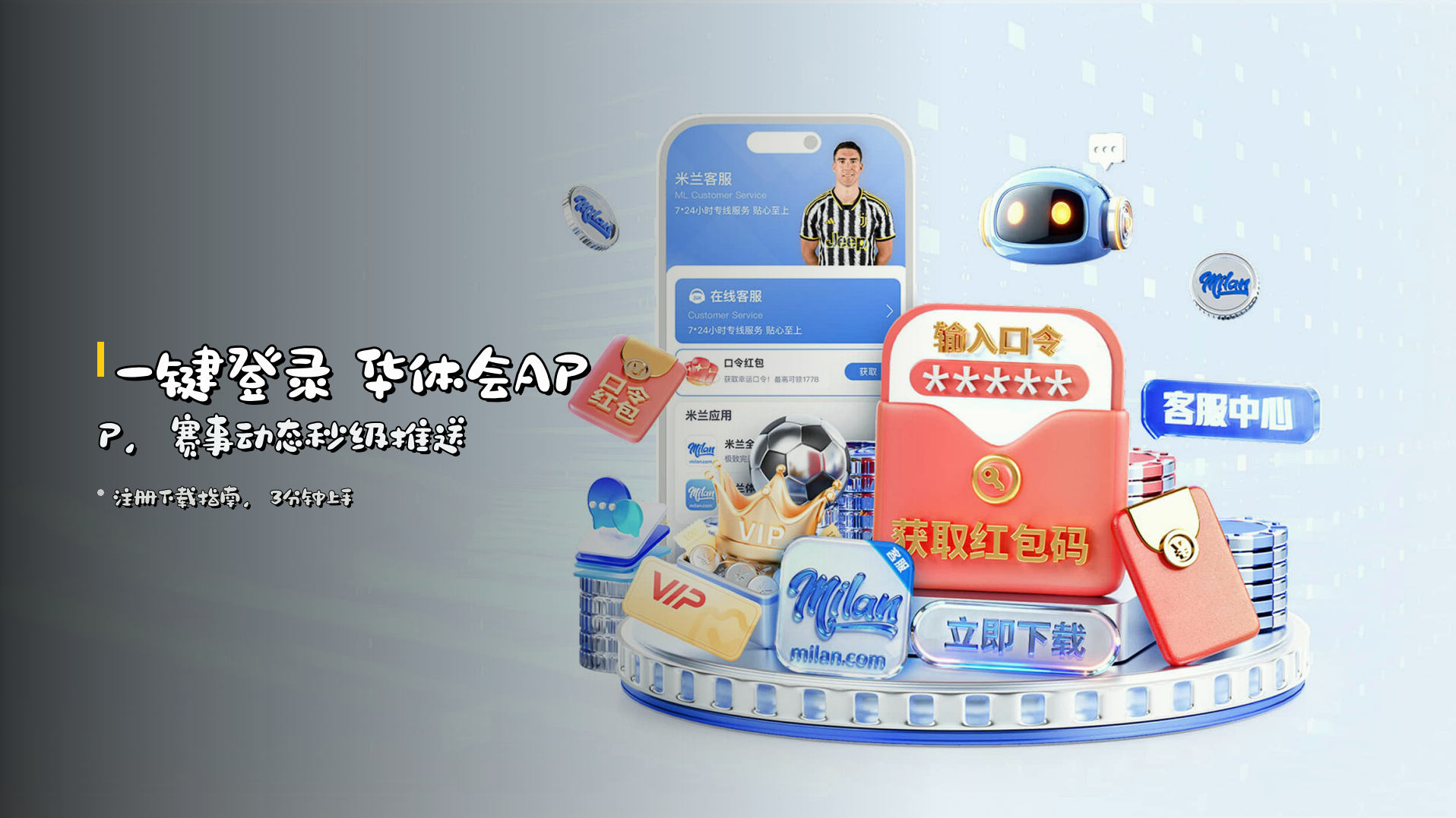 一键登录 <strong>华体会APP</strong>，赛事动态秒级推送