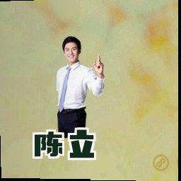 陈立