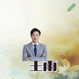王雨